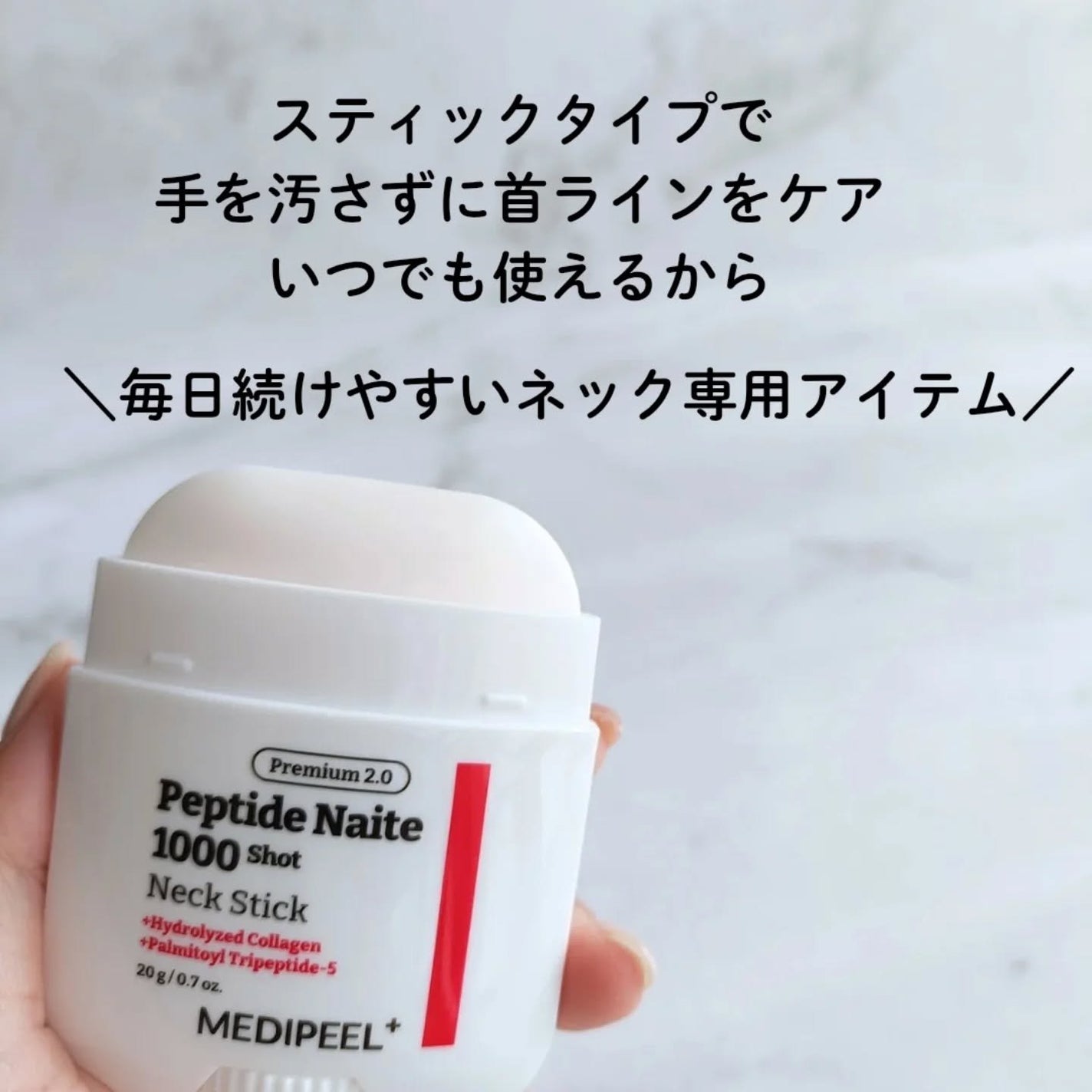 プレミアムペプチドナイテ1000ショットネックスティック/MEDIPEEL/ネック・デコルテケアを使ったクチコミ(2枚目)