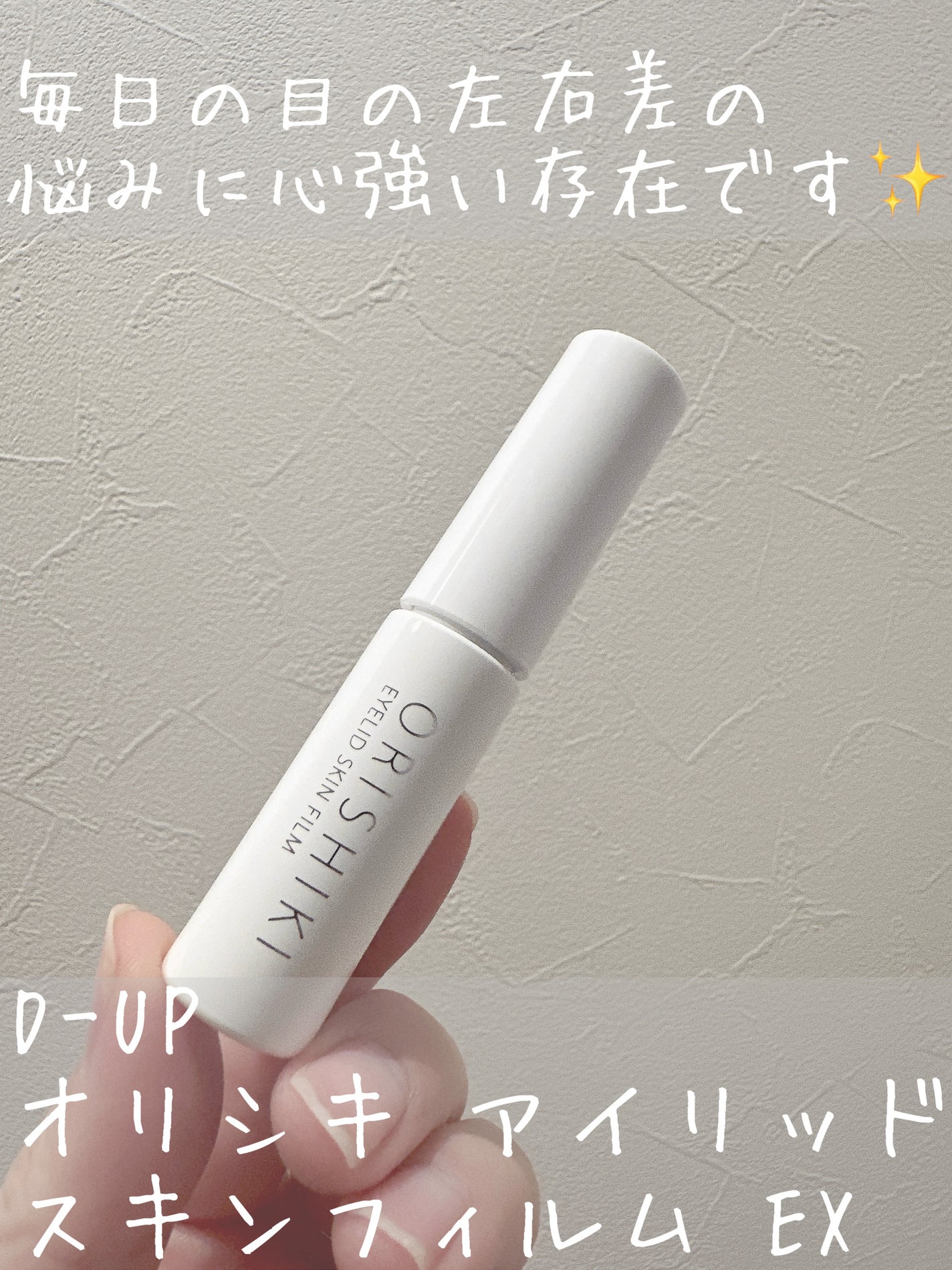 ãªãªã·ã ã¢ã€ãªããã¹ãã³ãã£ã«ã EX/D-UP/äºéãŸã¶ãçšã¢ã€ãã ã䜿ã£ãã¯ãã³ãïŒ1æç®ïŒ