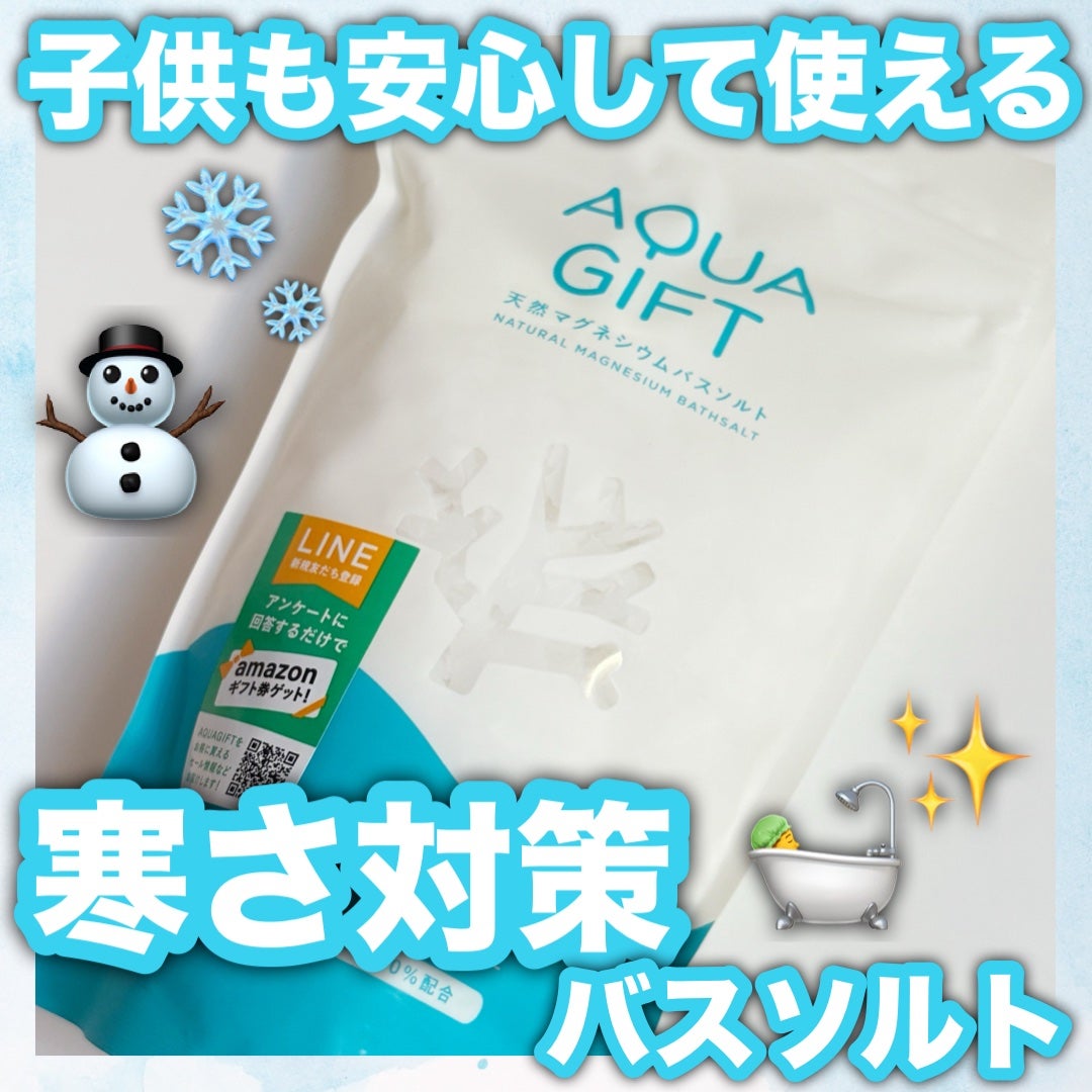 Bath Salt/AQUA GIFT/無機塩系入浴剤を使ったクチコミ(1枚目)