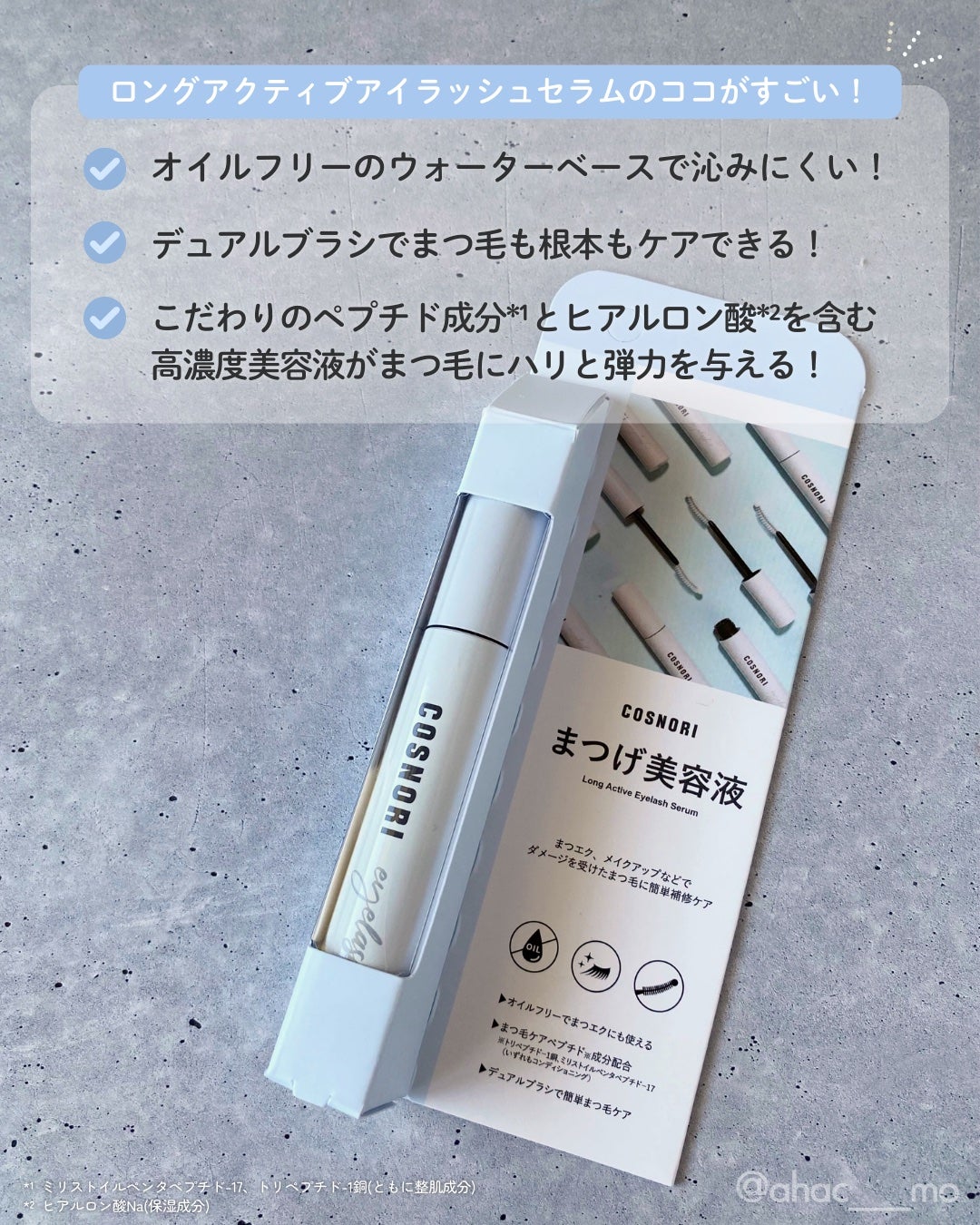 ロングアクティブアイラッシュセラム/COSNORI/まつげ美容液を使ったクチコミ(3枚目)
