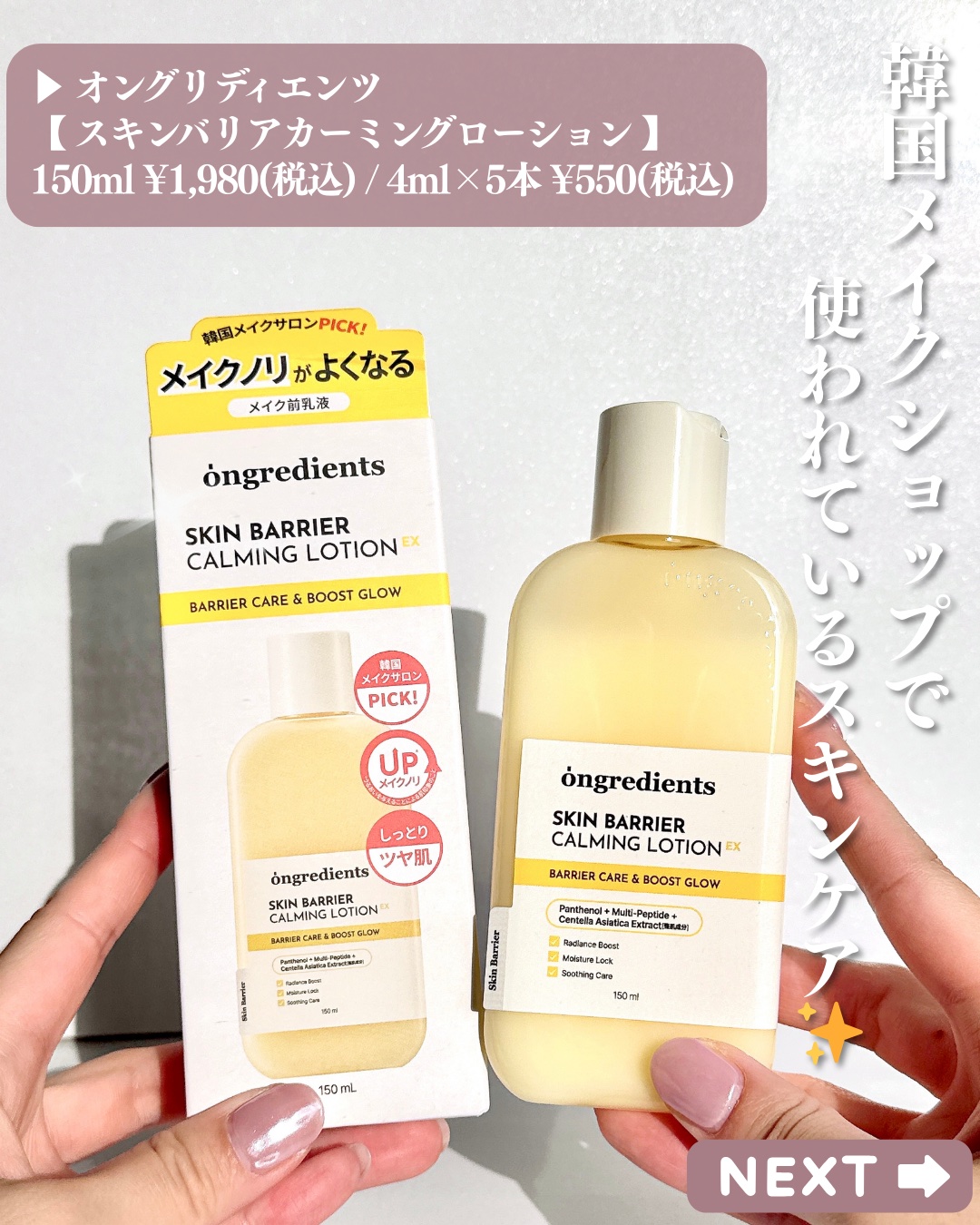 オングリディエンツ スキンバリアカーミングローション EX/Ongredients/乳液を使ったクチコミ（2枚目）