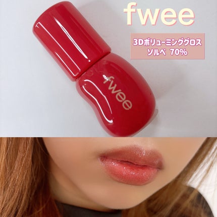 フィー 3Dボリューミンググロス/fwee/リップグロスを使ったクチコミ(1枚目)
