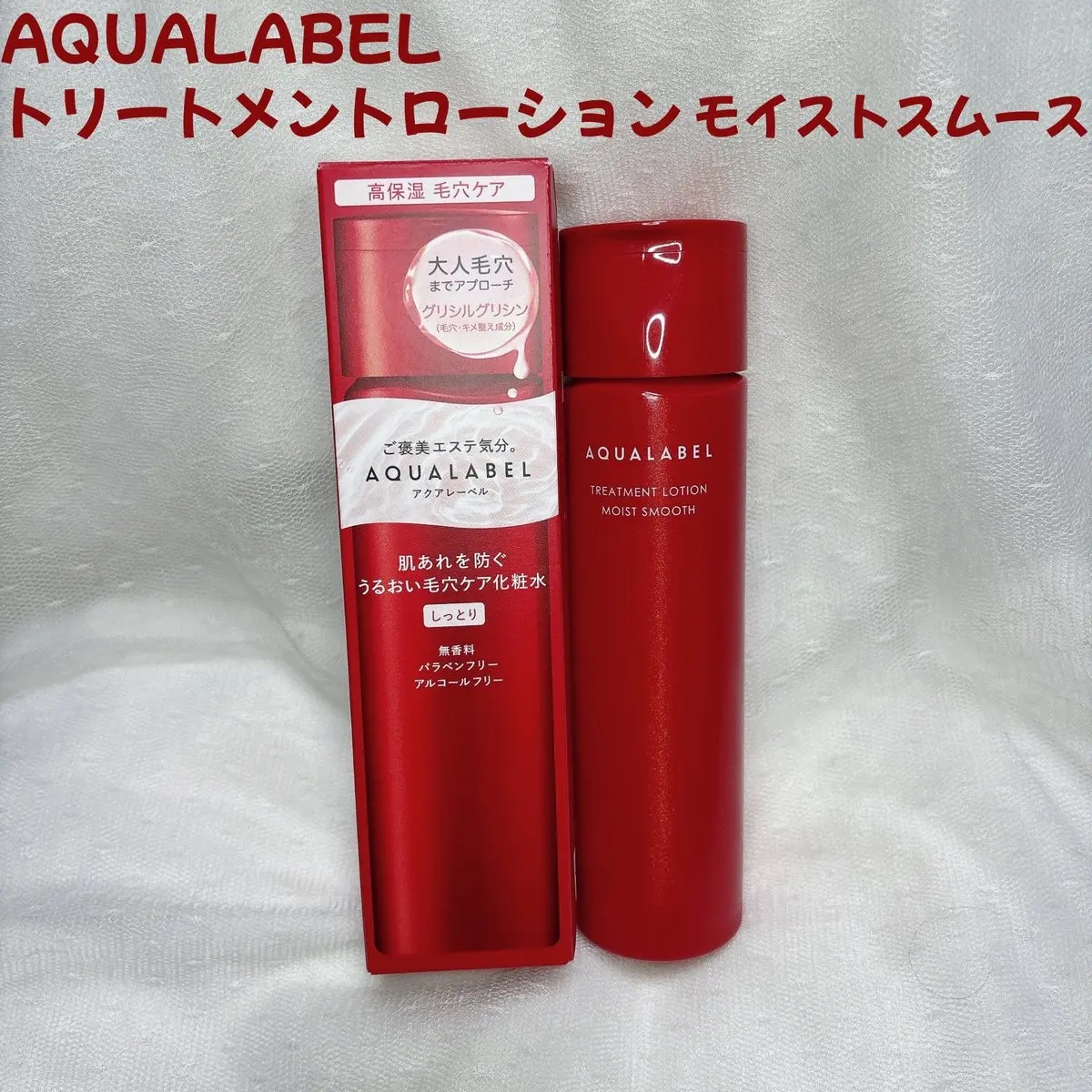 アクアレーベル　トリートメントローション  （モイストスムース）/アクアレーベル/化粧水を使ったクチコミ（1枚目）