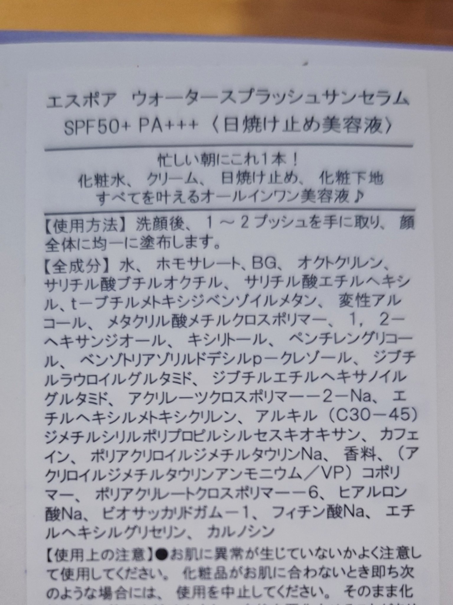 エスポア ウォータースプラッシュサンセラム/espoir/日焼け止めクリームを使ったクチコミ（3枚目）