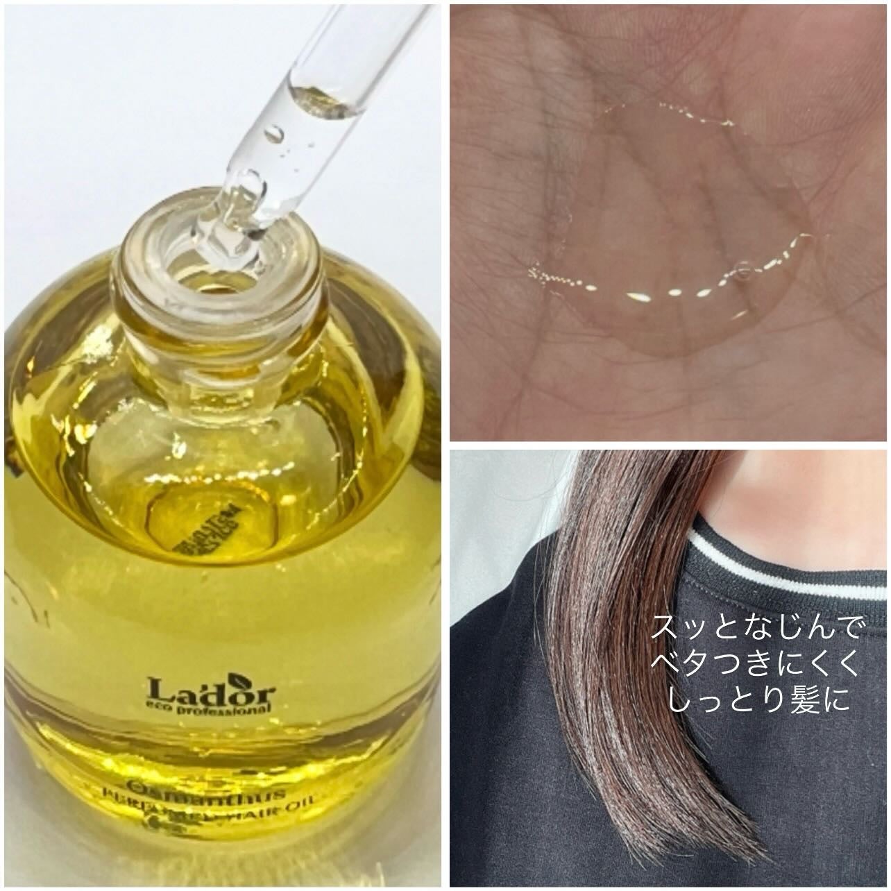 パフュームヘアオイル オスマンサス/La'dor/ヘアオイルを使ったクチコミ(3枚目)