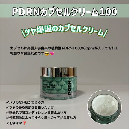 PDRN カプセルクリーム 100/VT/フェイスクリームを使ったクチコミ(2枚目)