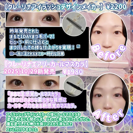 エアリーカールマスカラ ナチュラルロング シアーブラック/クレーリナ/マスカラの画像