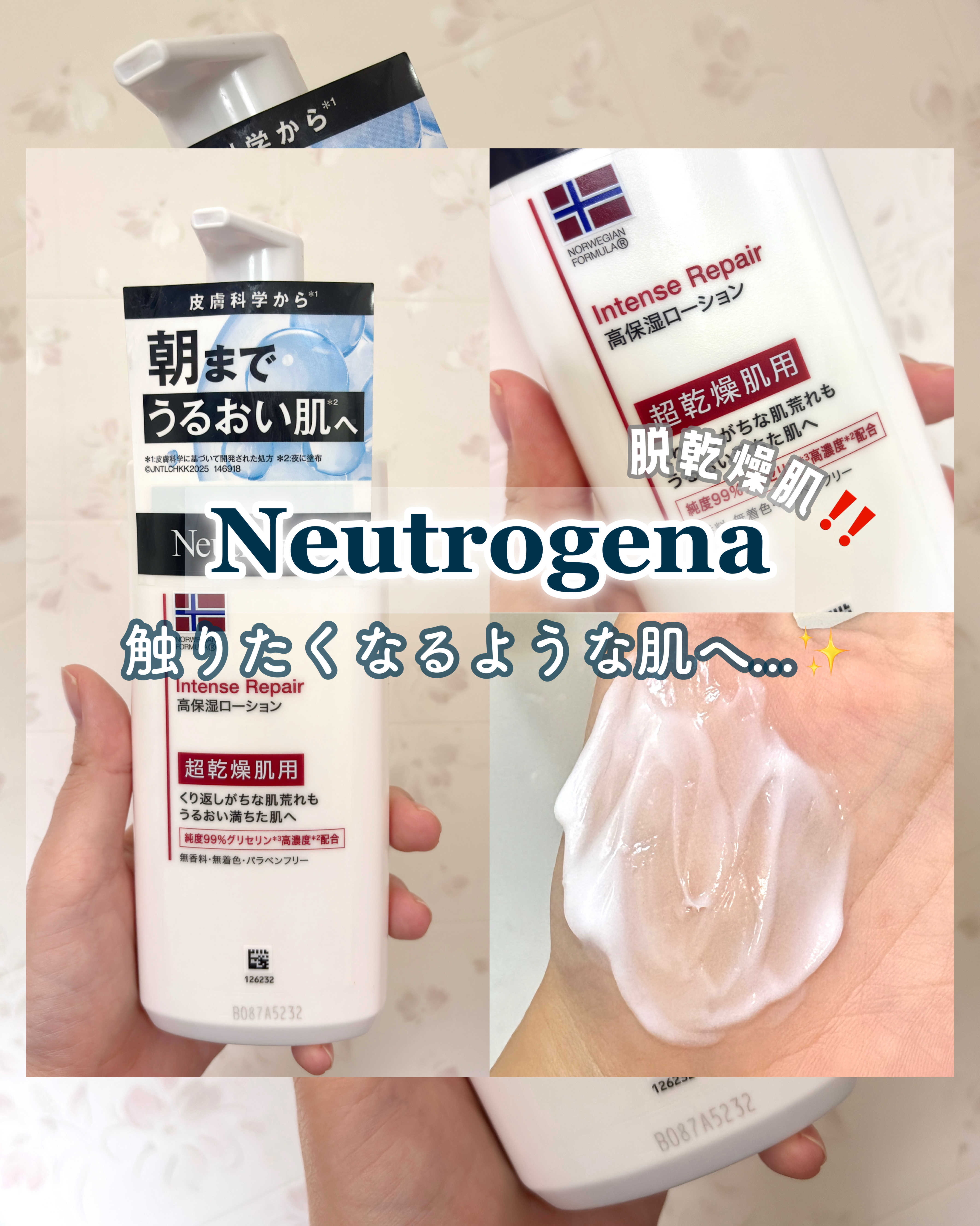 ノルウェー フォーミュラ インテンスリペア ボディ エマルジョン/Neutrogena/ボディローションを使ったクチコミ（1枚目）