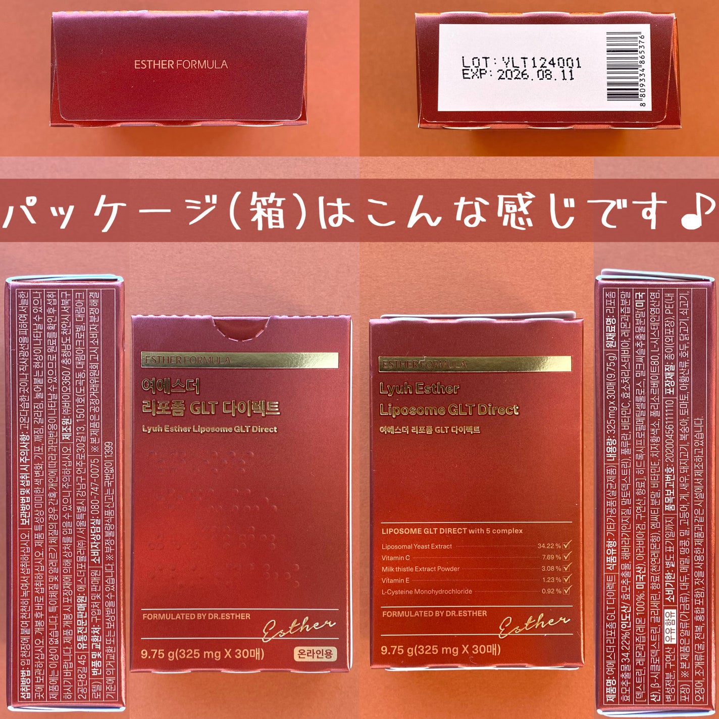 ヨエスターGLTダイレクトウルトラX/ESTHER FORMULA/美容サプリメントを使ったクチコミ(5枚目)