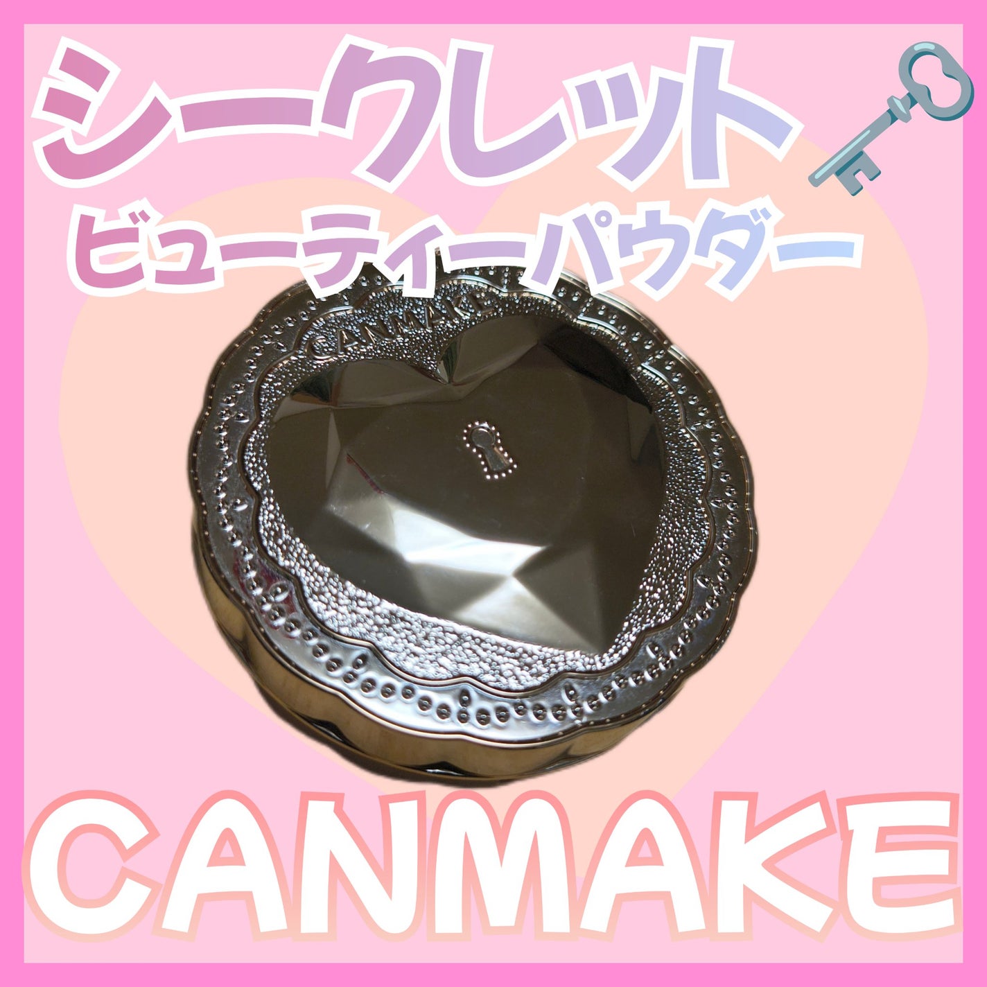 シークレットビューティーパウダー/キャンメイク/プレストパウダーを使ったクチコミ(1枚目)