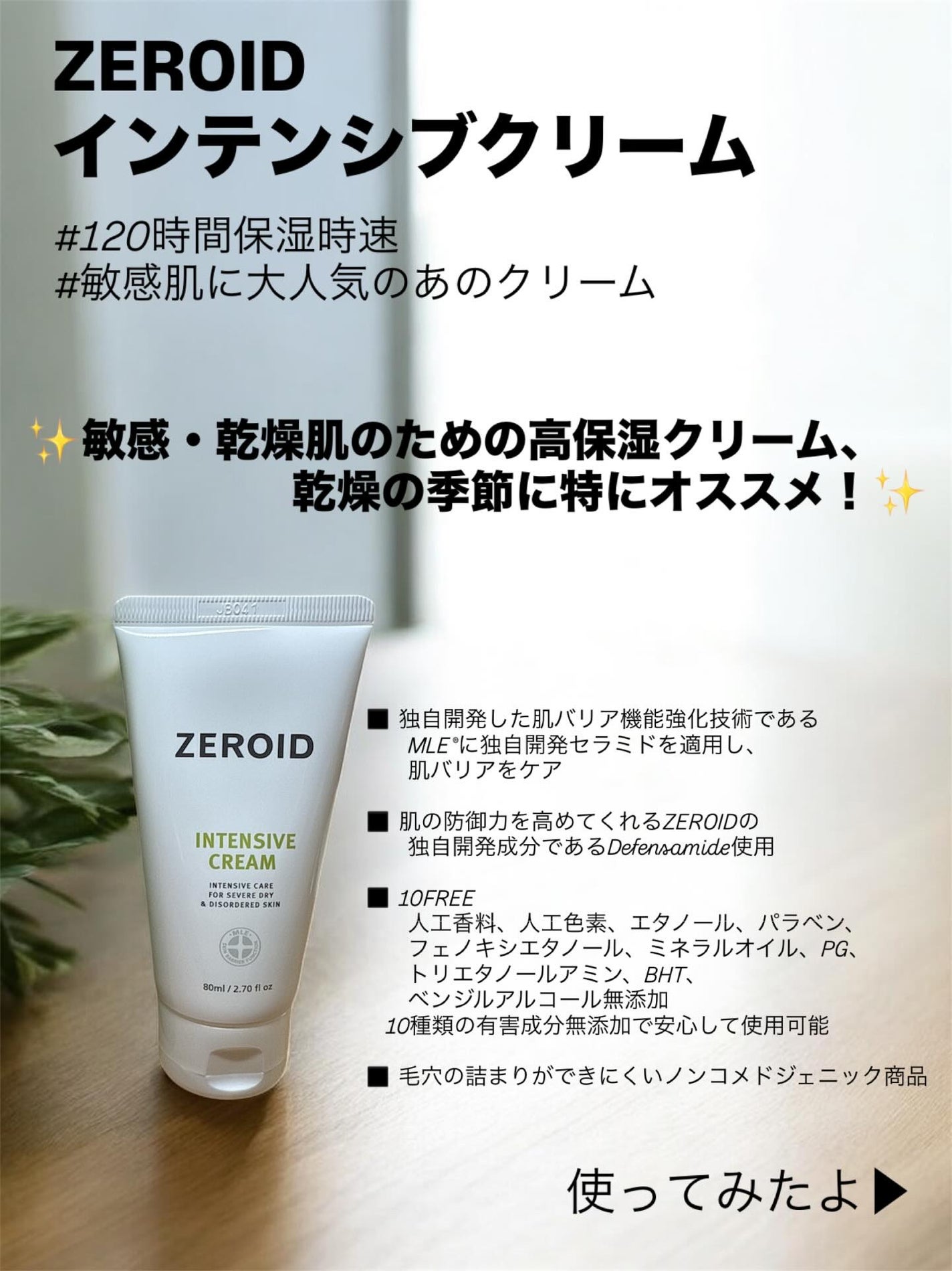 インテンシブクリーム/ZEROID/フェイスクリームを使ったクチコミ(2枚目)