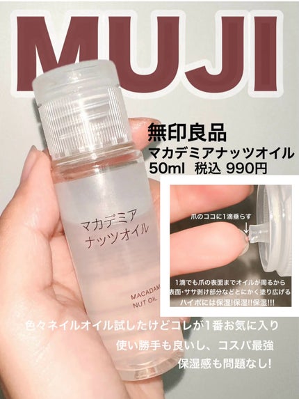 マカデミアナッツオイル/無印良品/フェイスオイルを使ったクチコミ(4枚目)