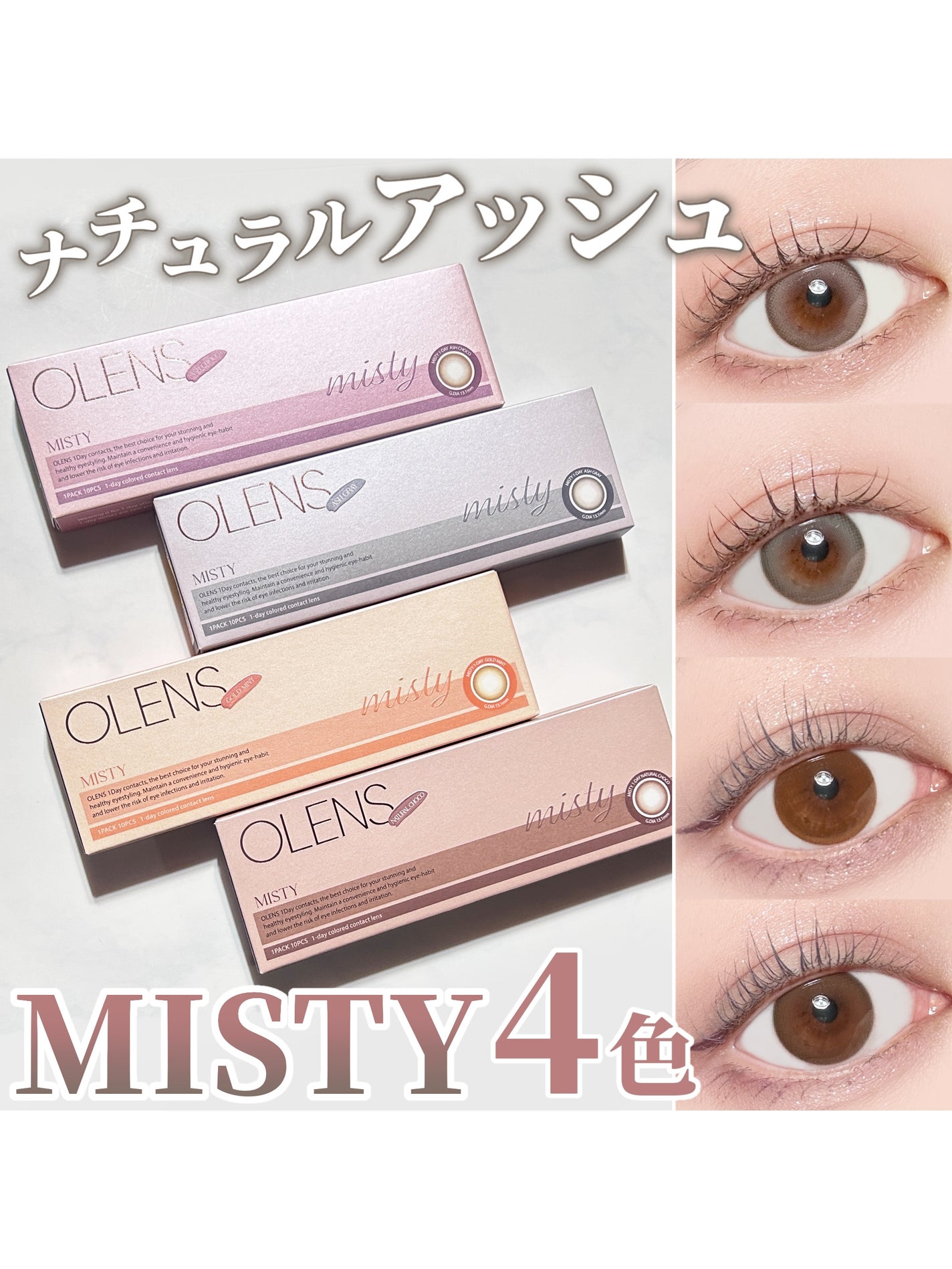 ミスティワンデー/OLENS/カラーコンタクトレンズを使ったクチコミ(1枚目)