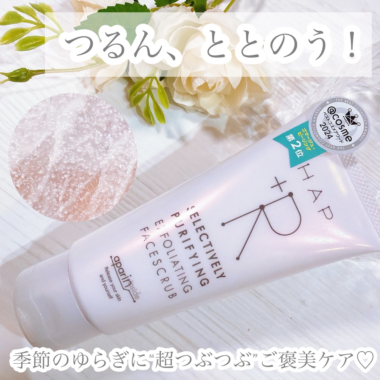 フェイススクラブ /HAP＋R/スクラブ・ゴマージュを使ったクチコミ（1枚目）