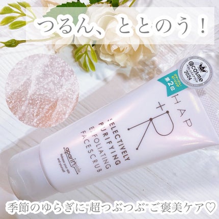 フェイススクラブ /HAP+R/スクラブ・ゴマージュを使ったクチコミ(1枚目)