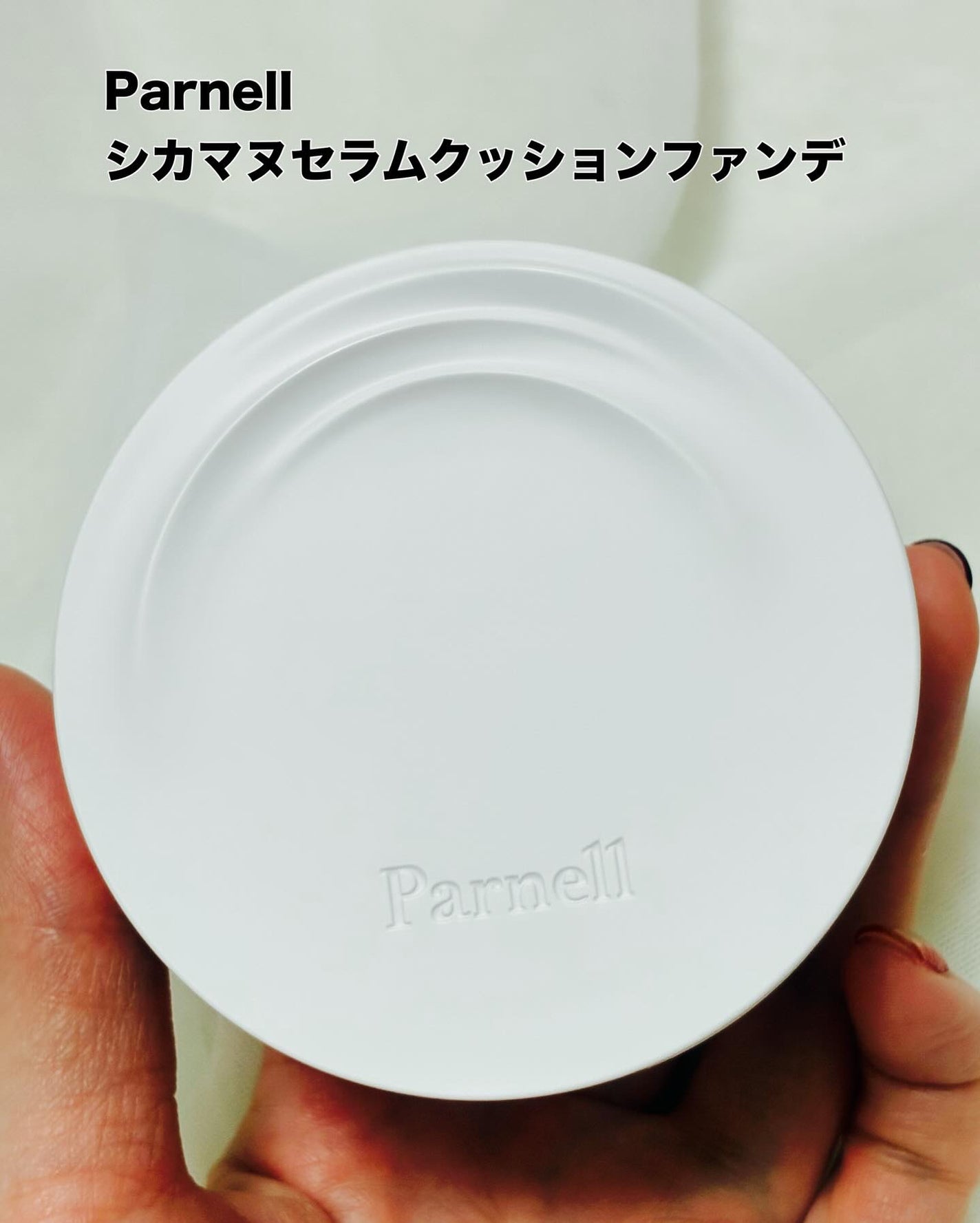シカマヌ セラム クッションファンデ/parnell/クッションファンデーションを使ったクチコミ(2枚目)
