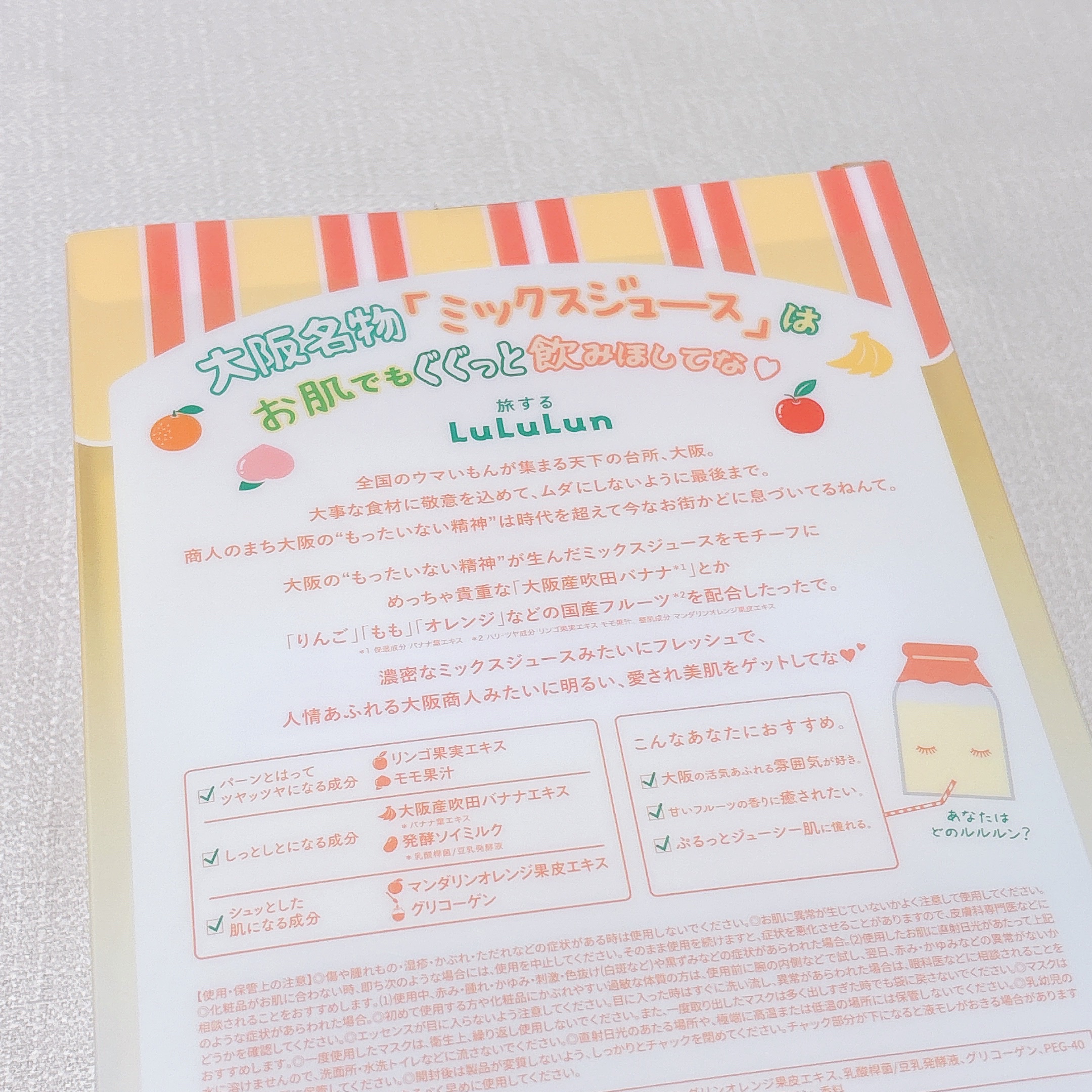 大阪ルルルン（ミックスジュースの香り）/ルルルン/シートマスク・パックを使ったクチコミ（3枚目）