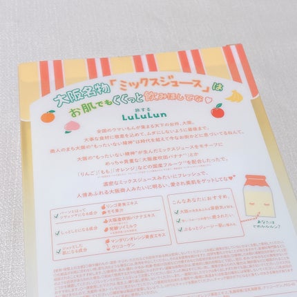 大阪ルルルン(ミックスジュースの香り)/ルルルン/シートマスク・パックを使ったクチコミ(3枚目)