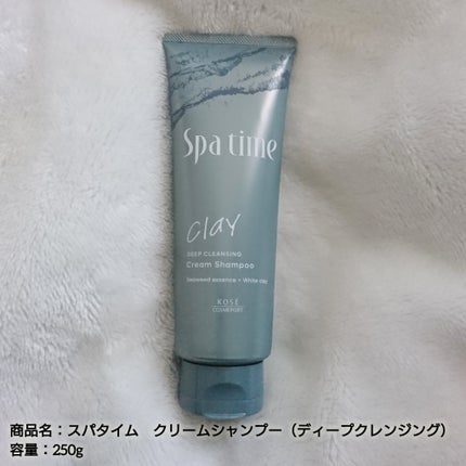 スパタイム クリームシャンプー (ディープクレンジング)/Spa time/市販シャンプーを使ったクチコミ(5枚目)