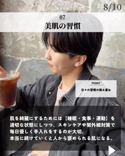 ほづ|メンズ美容で清潔感を上げる on LIPS 「@mens_biyou_hozu ←1.5倍カッコ良くなるメン..」(8枚目)