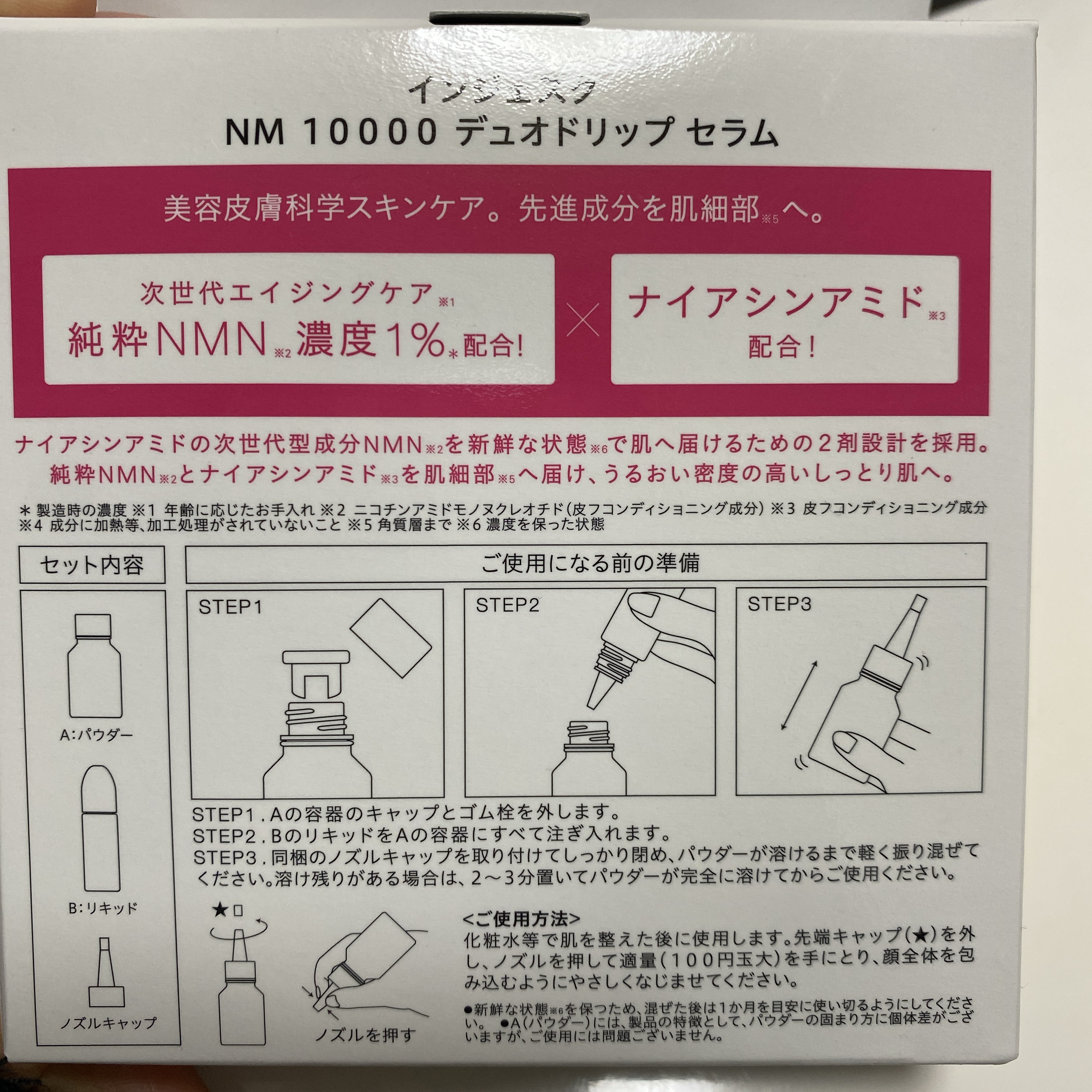 インジェスク NM １００００ デュオ ドリップ セラム/INJESK/美容液を使ったクチコミ（2枚目）