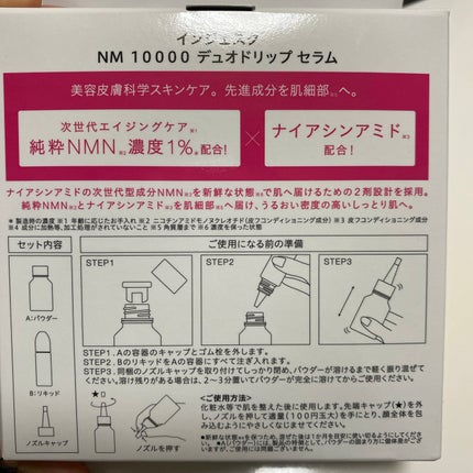 インジェスク NM 10000 デュオ ドリップ セラム/INJESK/美容液を使ったクチコミ(2枚目)