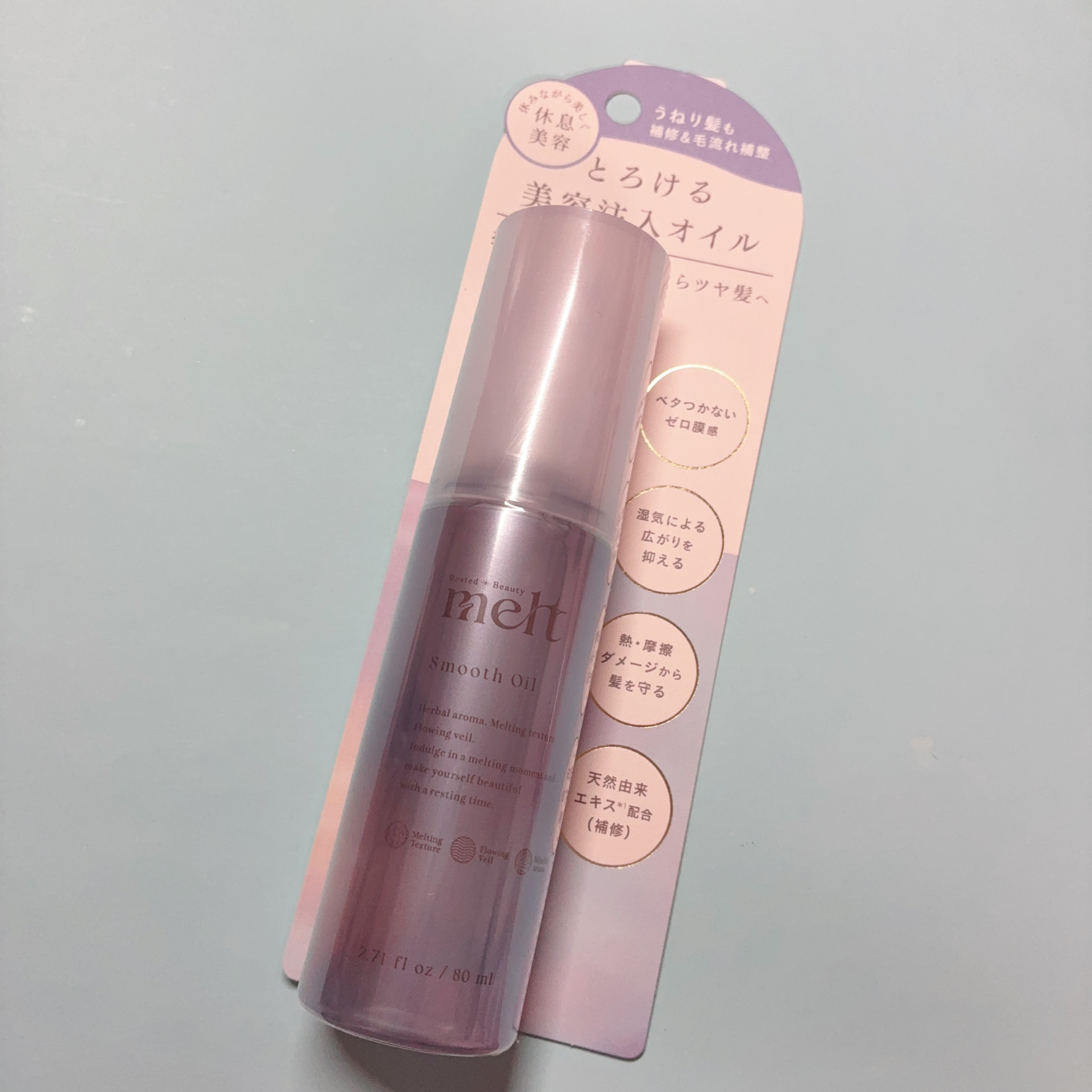 メルト スムースオイル/melt/ヘアオイルを使ったクチコミ（1枚目）