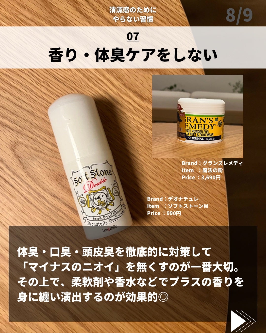 ほづ|メンズ美容で清潔感を上げる on LIPS 「「清潔感のためにやらない習慣」僕が普段使ってるその他のおすすめ..」(8枚目)