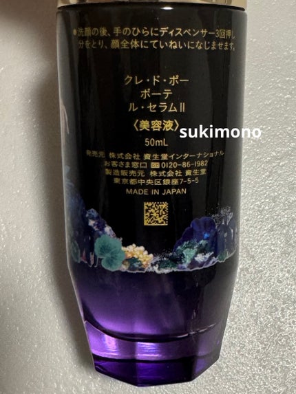 クレ・ド・ポー ボーテ ル・セラムⅡ/クレ・ド・ポー ボーテ/美容液を使ったクチコミ(6枚目)