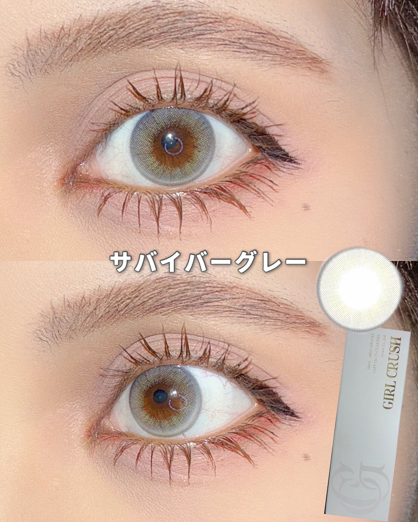 ガールクラッシュ 1day/スウィート/ワンデー(1DAY)カラコンを使ったクチコミ(3枚目)