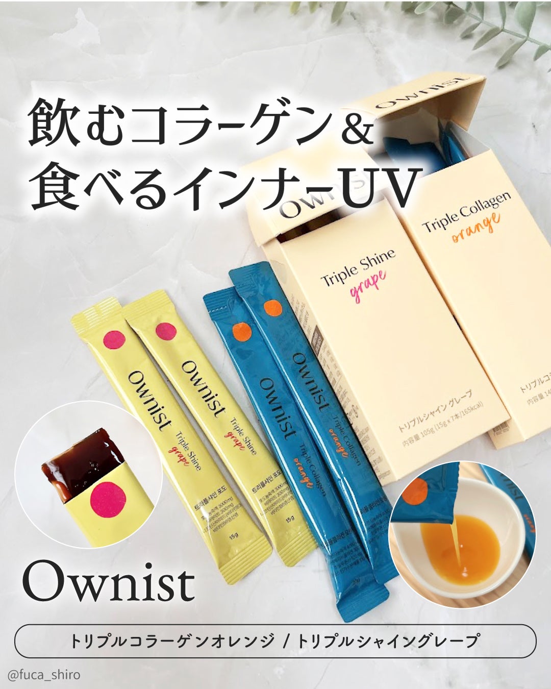 トリプルコラーゲン オレンジ/Ownist/美容サプリメントを使ったクチコミ(1枚目)