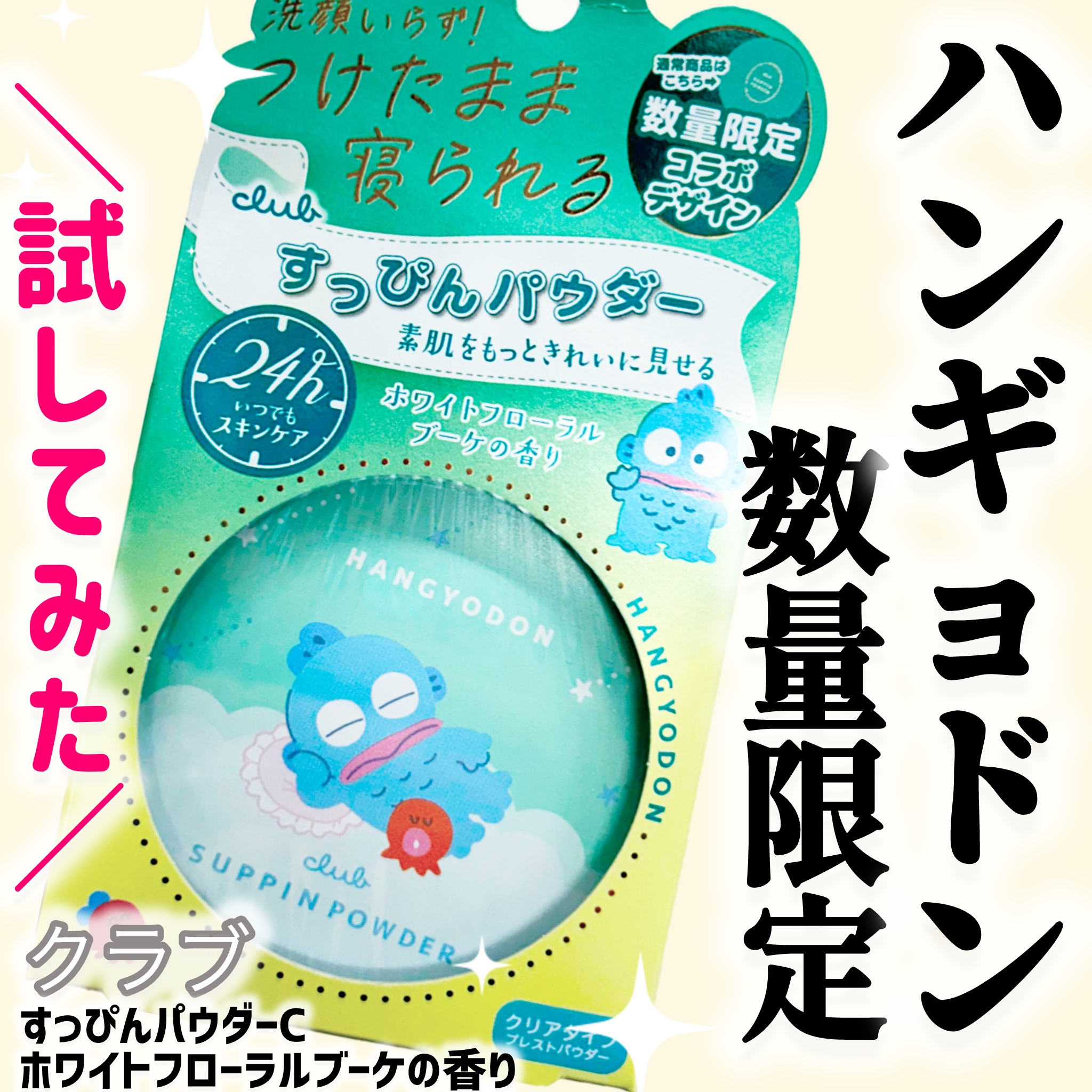 すっぴんパウダーC ホワイトフローラルブーケの香り/クラブ/プレストパウダーを使ったクチコミ（1枚目）