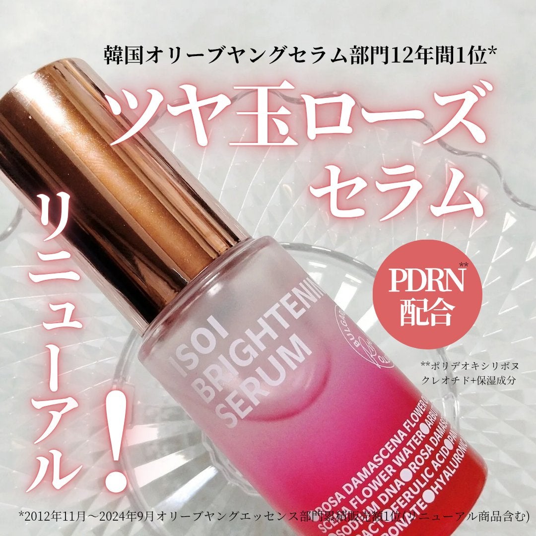 ブライトニングセラム /ISOI/美容液を使ったクチコミ(1枚目)