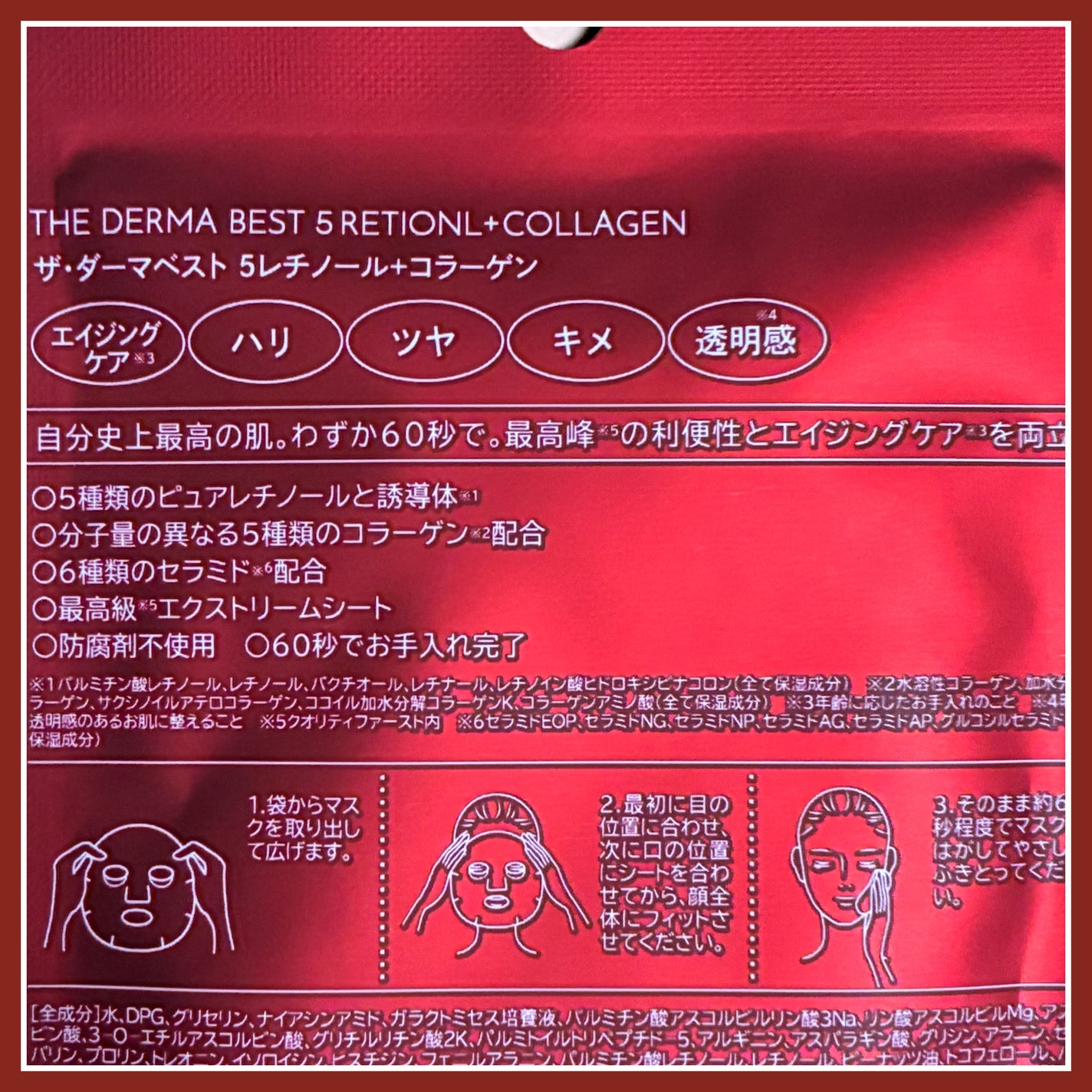 ザ・ダーマベスト 5レチノール+コラーゲン/クオリティファースト/シートマスク・パックを使ったクチコミ(2枚目)