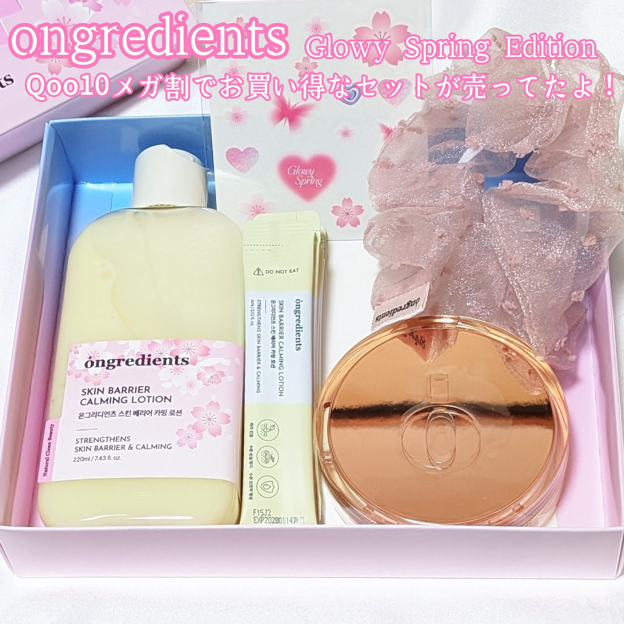 オングリディエンツ スキンバリアカーミングローション EX 4ml×5本(スティックタイプ)/Ongredients/乳液を使ったクチコミ（1枚目）