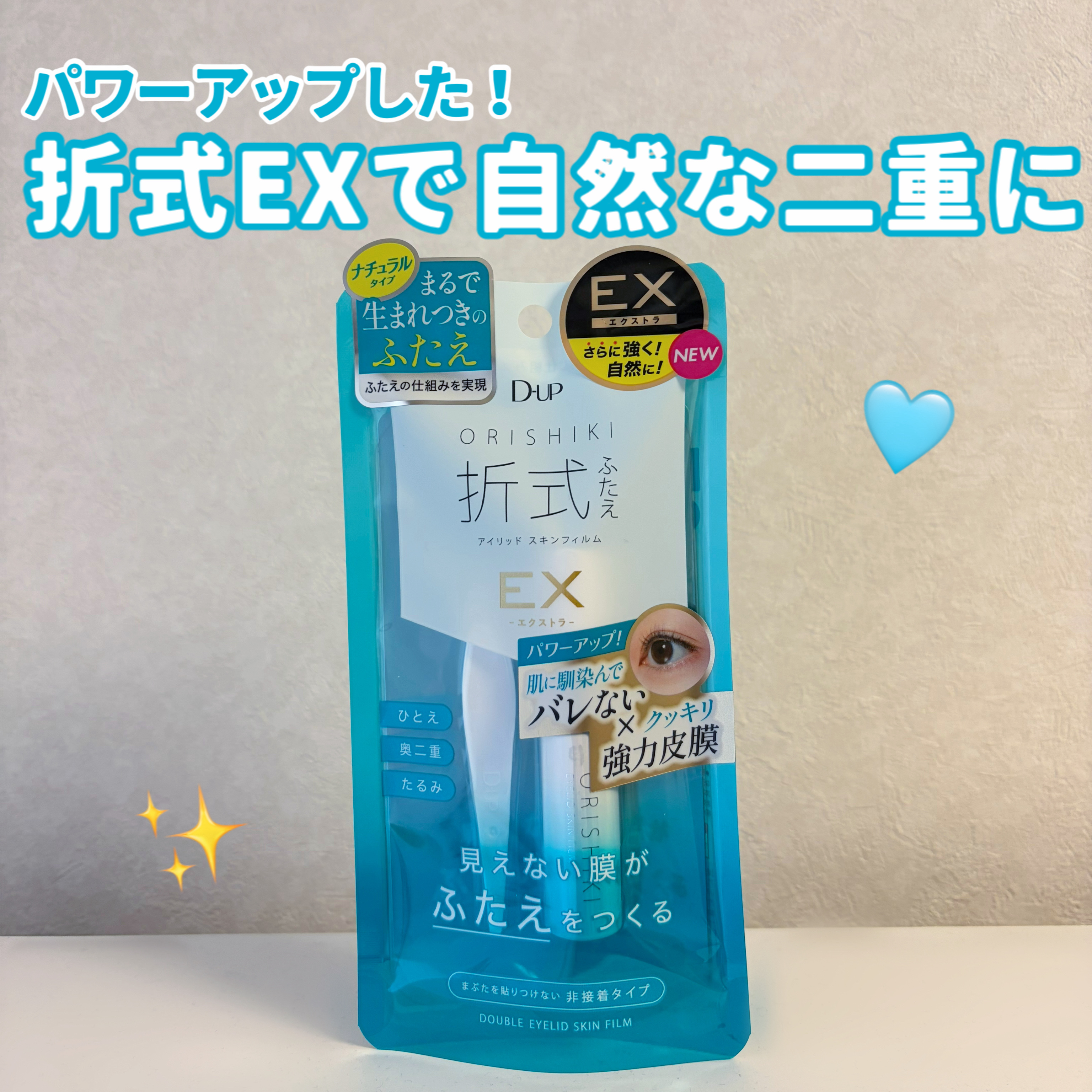 オリシキ アイリッドスキンフィルム EX/D-UP/二重まぶた用アイテムを使ったクチコミ（1枚目）