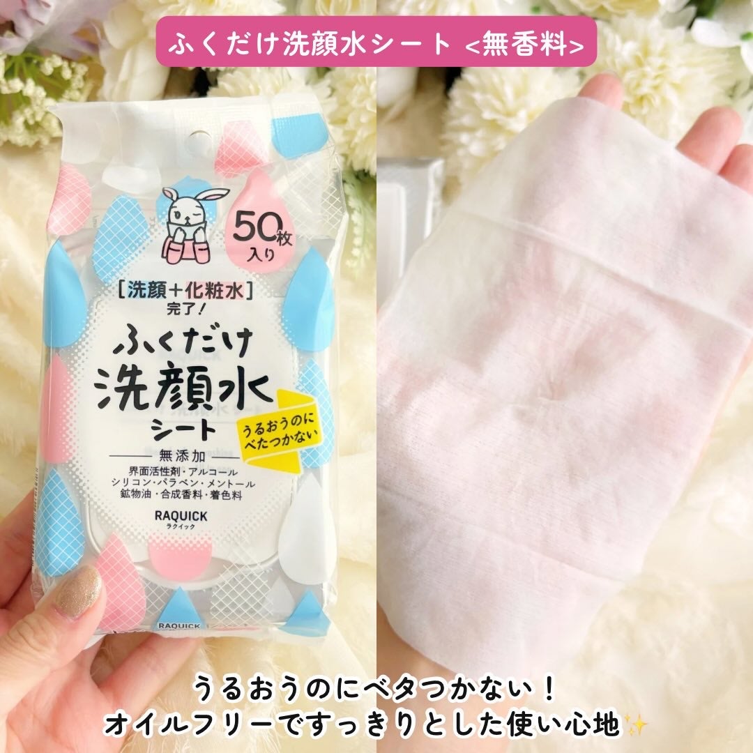 ふくだけ洗顔水シート/ラクイック/化粧水を使ったクチコミ(3枚目)