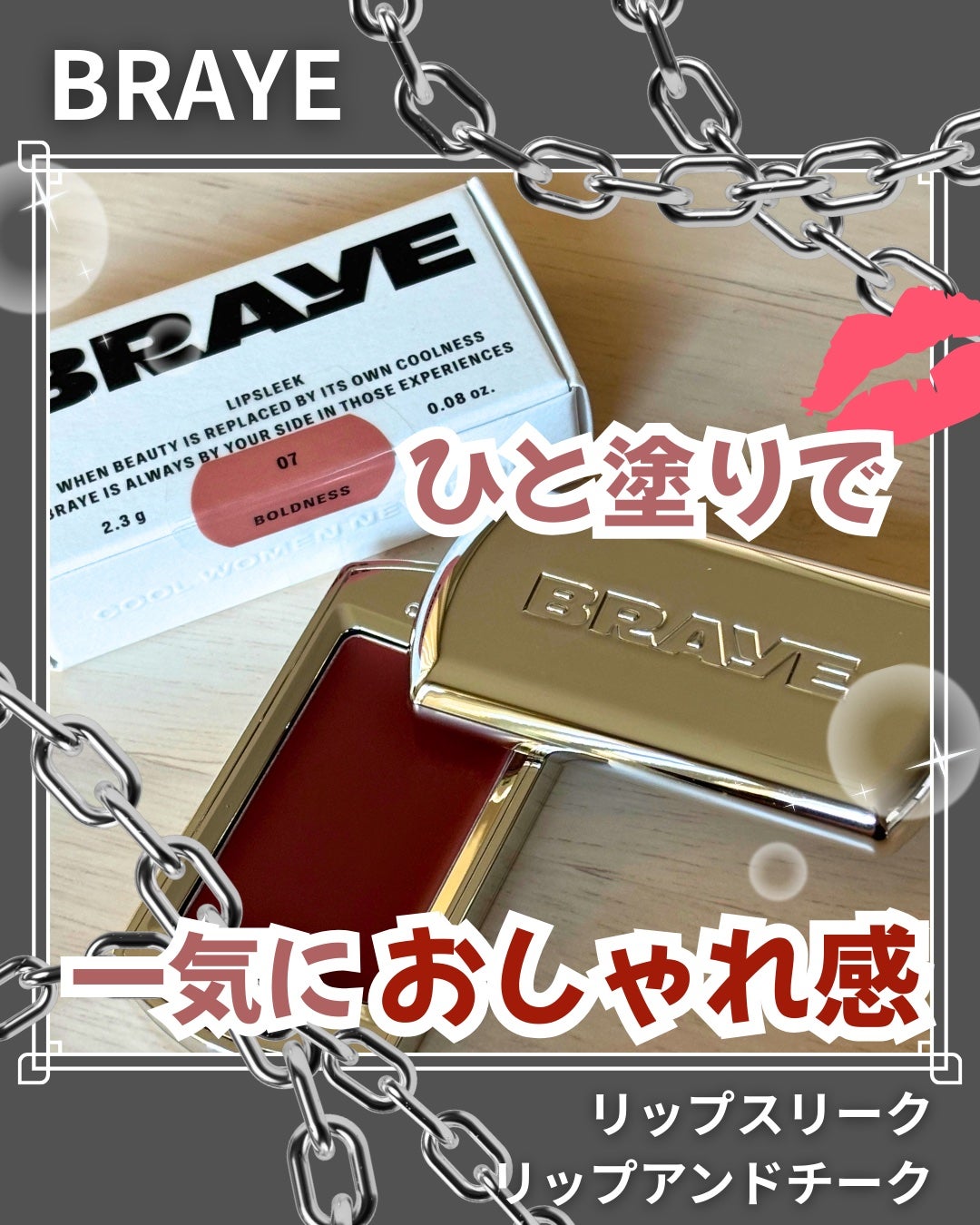 BRAYE LIPSLEEK/BRAYE/口紅を使ったクチコミ(1枚目)