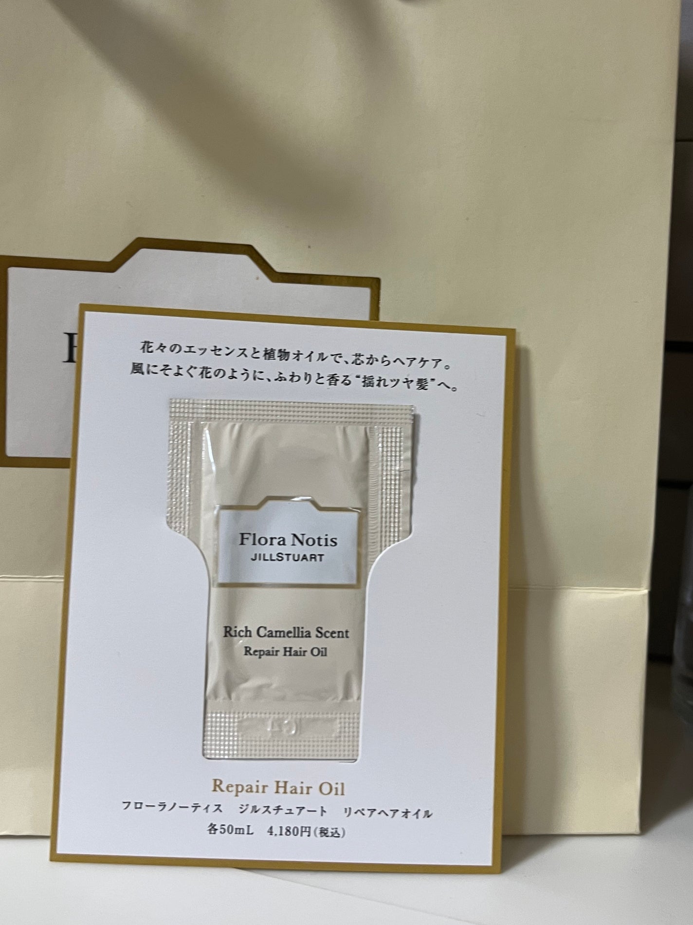 リッチカメリア リペアへアオイル/Flora Notis JILL STUART/ヘアオイルを使ったクチコミ(1枚目)