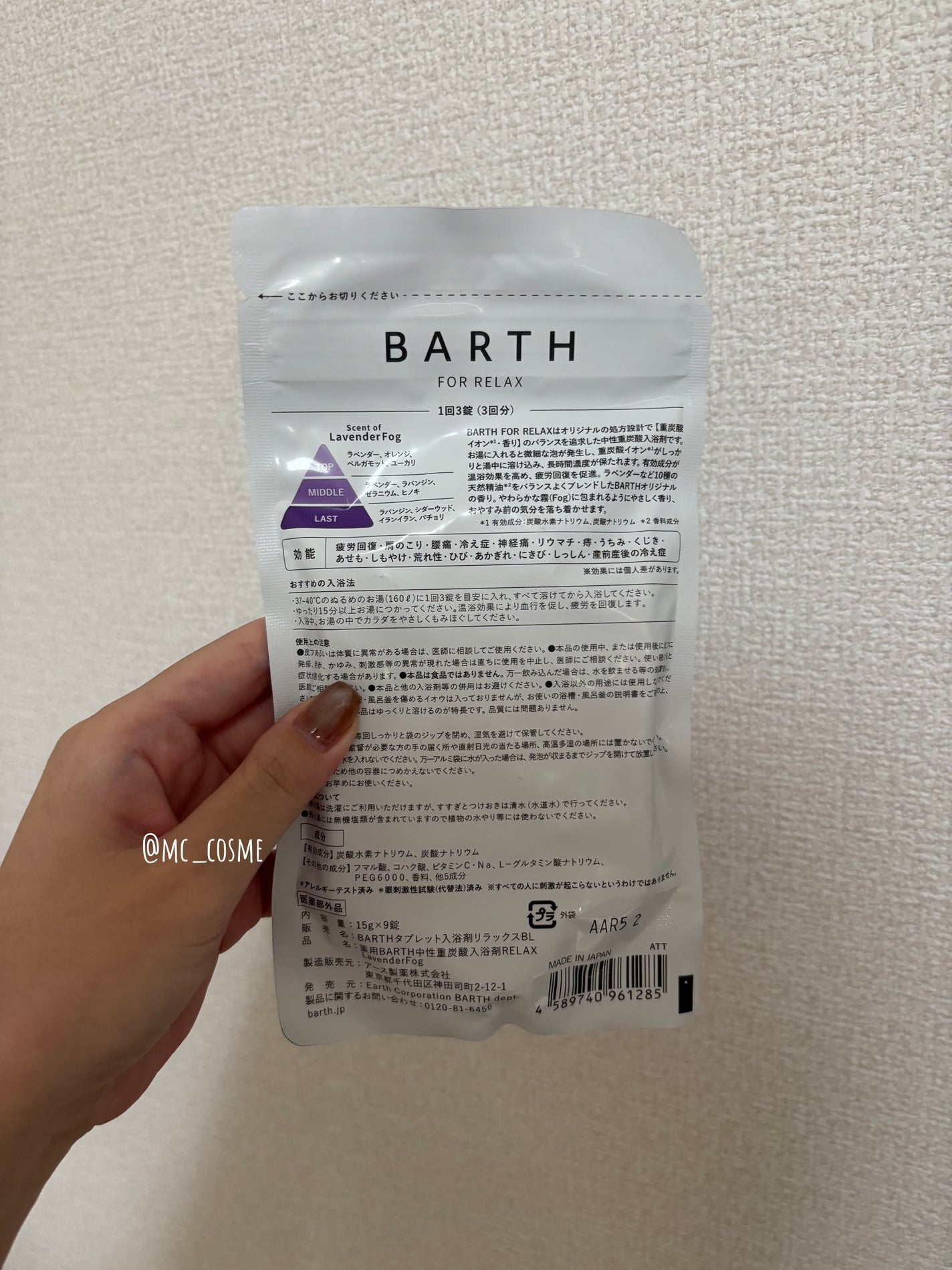 薬用BARTH中性重炭酸入浴剤RELAX LavenderFog/BARTH/炭酸系入浴剤を使ったクチコミ(2枚目)