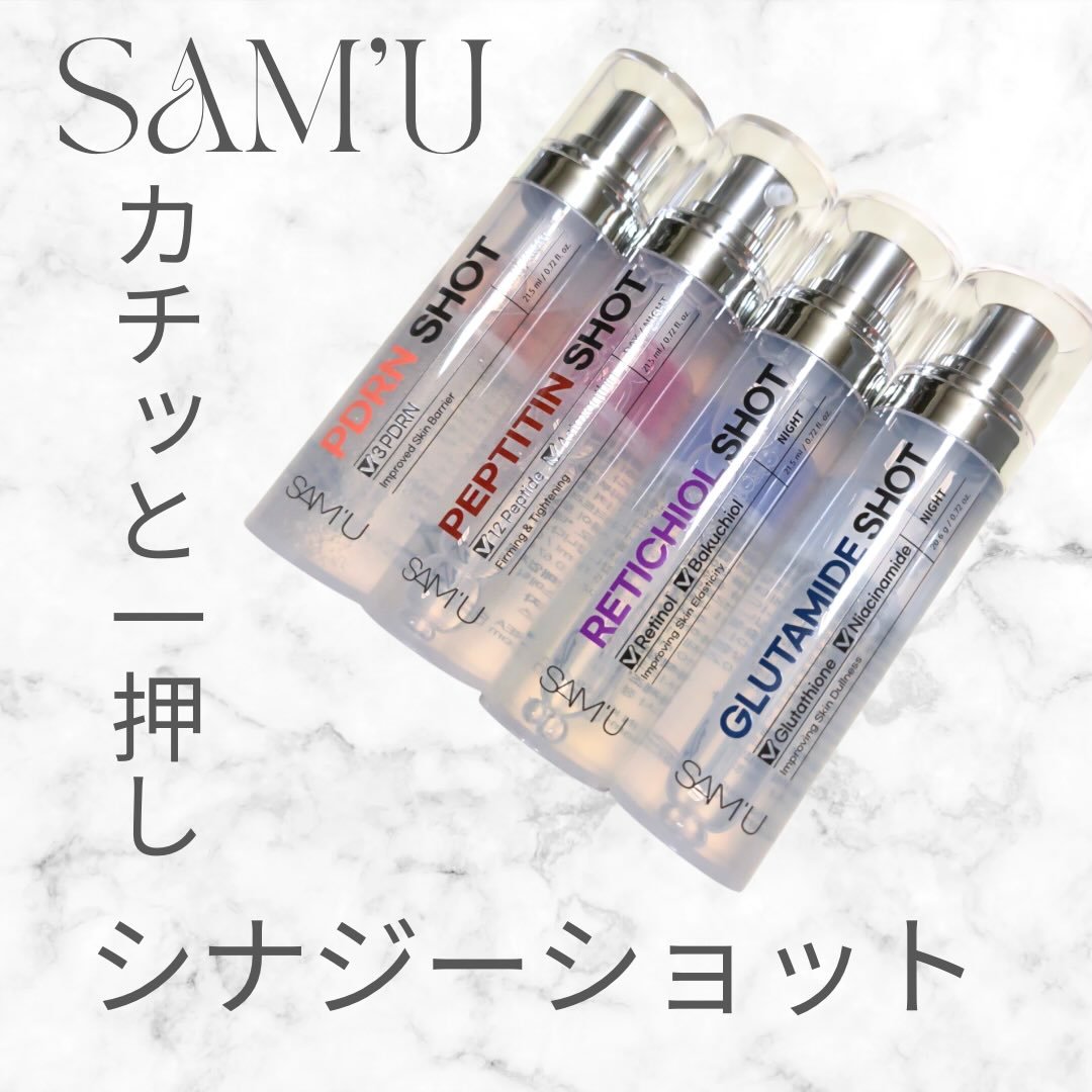 SAM’Uアンバサダーとしての投稿です！
今回ご紹介するのは新商品のシナジーショット✨
美容液成分をそれぞれ組み合わせた使う前にカチッと一押しがポイントの美容液になります。
🧡PDRNショット
💜レティチオールショット（レチノール✖️バ