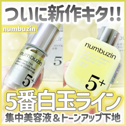 5番 白玉グルタチオンCトーンアップベース SPF50+ PA++++/numbuzin/化粧下地を使ったクチコミ(1枚目)