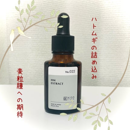 オーガニック ハトムギエキス (ヨクイニン)/KISO/その他を使ったクチコミ(1枚目)