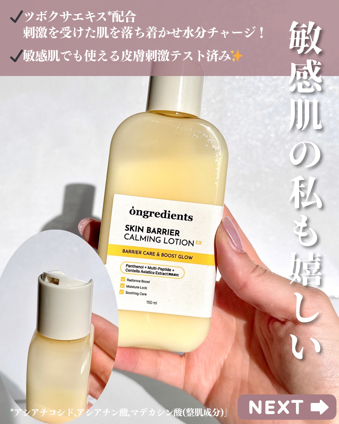 オングリディエンツ スキンバリアカーミングローション EX/Ongredients/乳液を使ったクチコミ（3枚目）