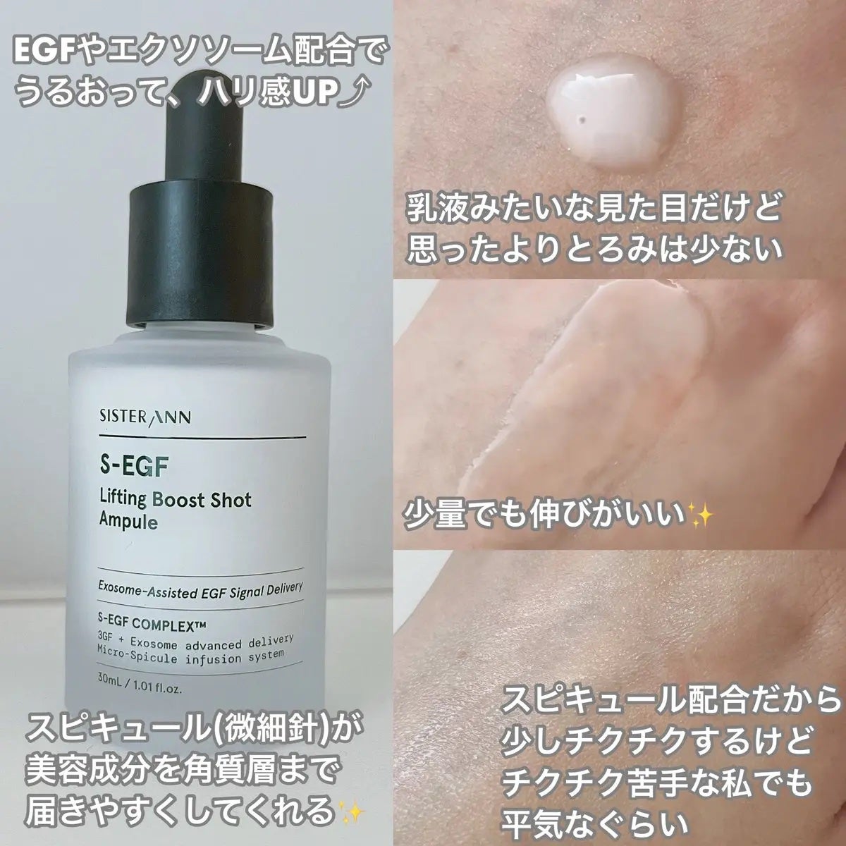 S-EGF エクソソームブーストショット美容液/SISTER ANN/美容液を使ったクチコミ(2枚目)