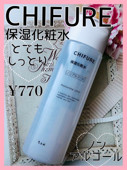 保湿化粧水 とてもしっとりタイプ/ちふれ/化粧水を使ったクチコミ(1枚目)
