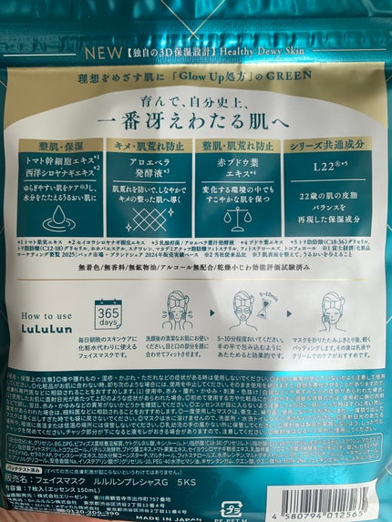 ルルルンプレシャス GREEN(Glow Up)/ルルルン/シートマスク・パックを使ったクチコミ(3枚目)