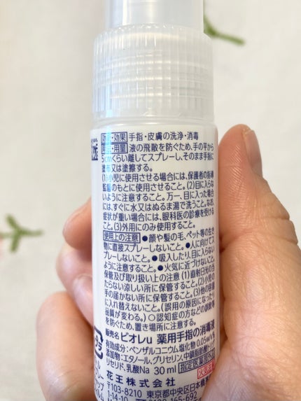 ビオレu 薬用手指の消毒液/ビオレu/ハンドクリームを使ったクチコミ(5枚目)