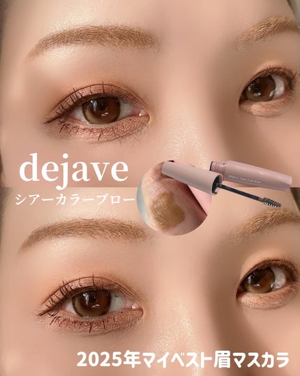 シアーカラーブロウ/デジャヴュ/眉マスカラを使ったクチコミ(1枚目)