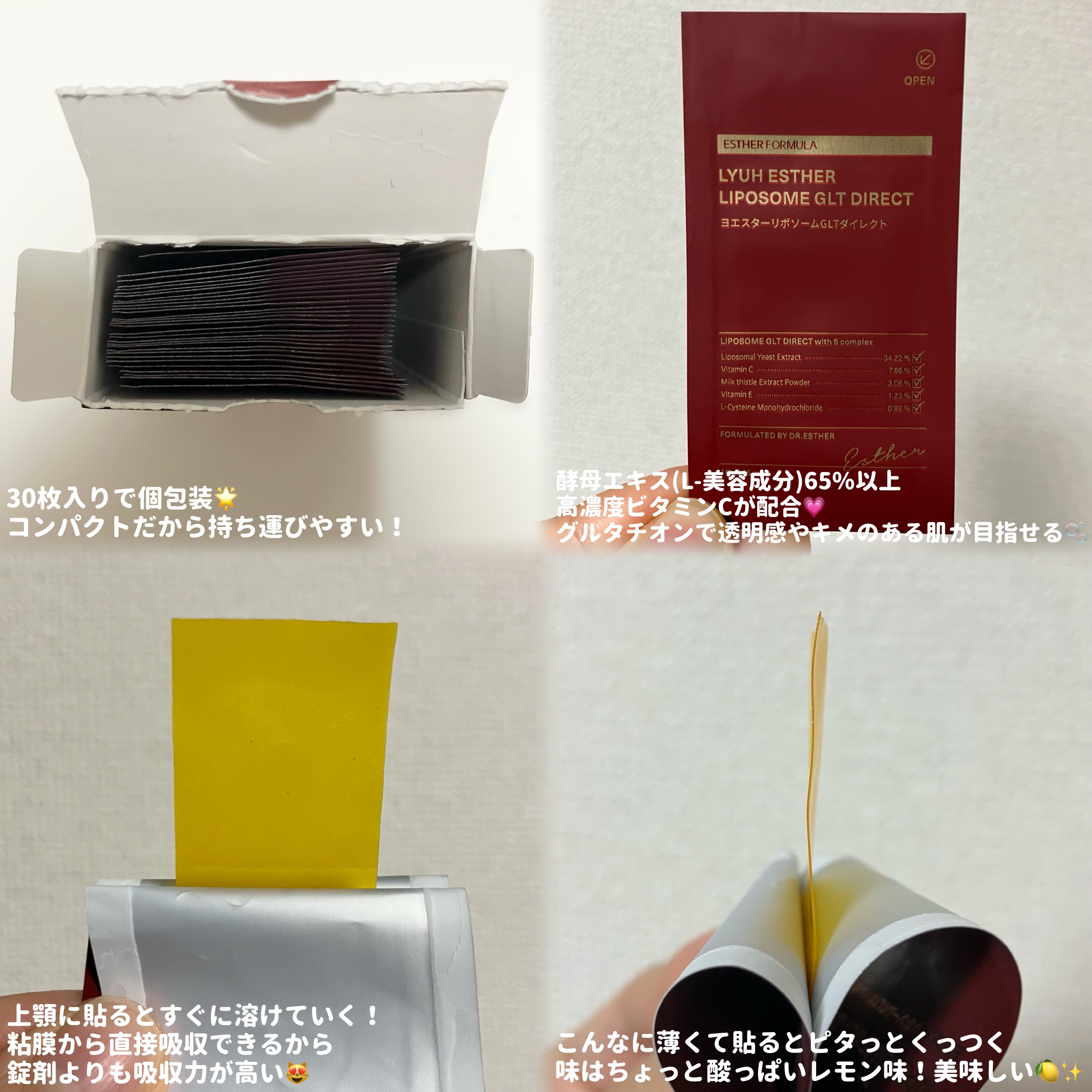 ヨエスター リポソーム GLT ダイレクト/ESTHER FORMULA/美容サプリメントを使ったクチコミ（2枚目）